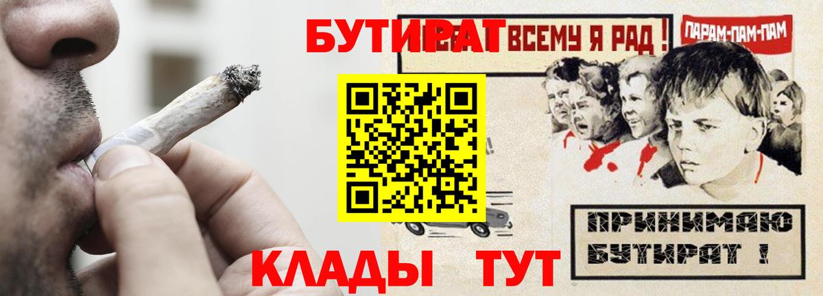 БУТИРАТ  Бутират BDO 33%  Вход с VPN  Топки 