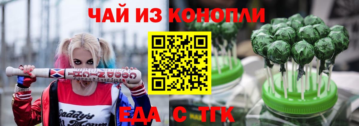 Еда ТГК марихуана  Вход с VPN  Топки 