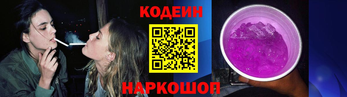 Кодеиновый сироп Lean Purple Drank Топки