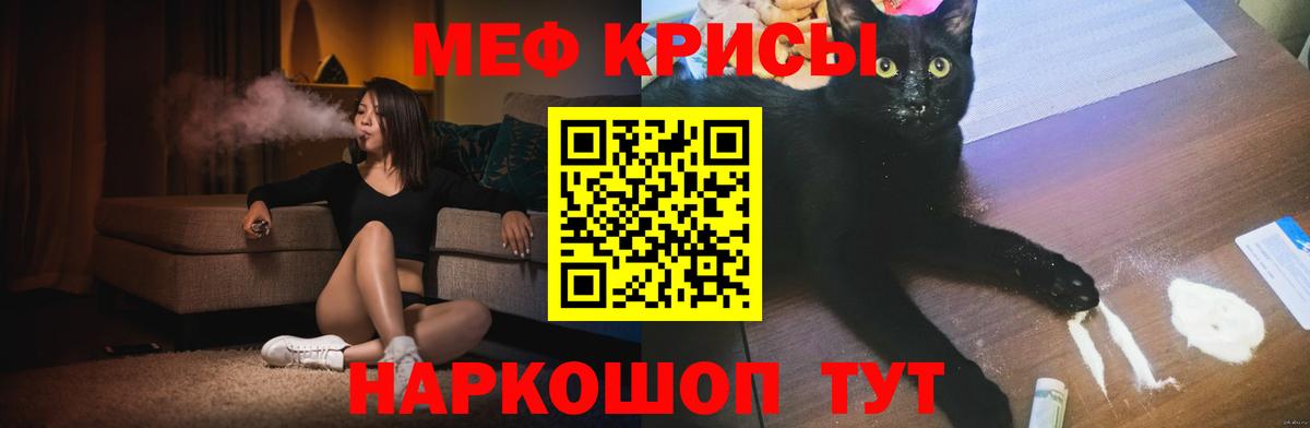 Меф мяу мяу кристаллы Топки